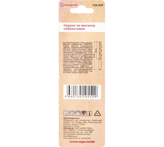 Сверло по металлу кобальтовое MONOGRAM HSS-Co, 2,5 мм, 3 шт 105-529