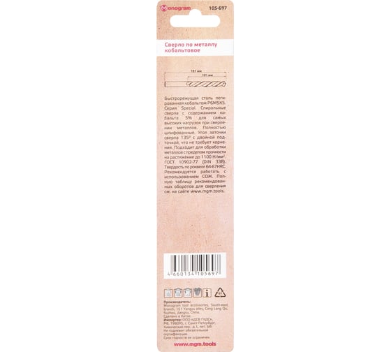 Сверло по металлу кобальтовое MONOGRAM HSS-Co, 12,0 мм 105-697