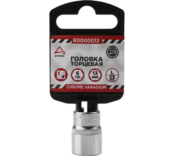 Головка 6-гранная (13х25 мм; 1/4") Arnezi R0000013