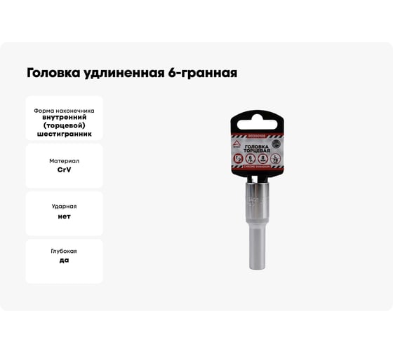 Головка удлиненная 6-гранная (8х78 мм; 1/2") Arnezi R0300108