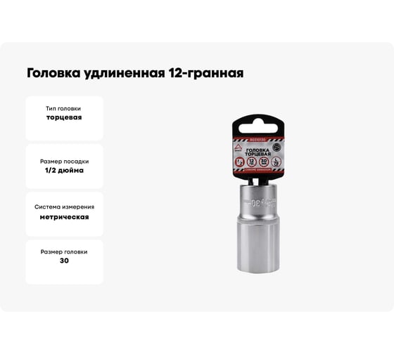 Головка удлиненная 12-гранная (30х77 мм; 1/2") Arnezi R0310130