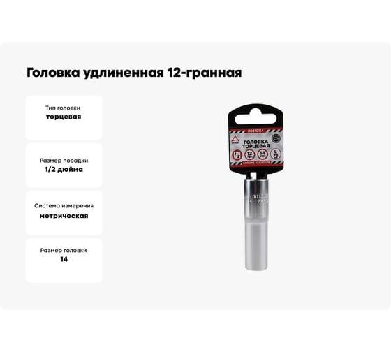 Головка удлиненная 12-гранная (14х77 мм; 1/2") Arnezi R0310114