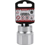 Головка 12-гранная (32х44 мм; 1/2") Arnezi R0310032