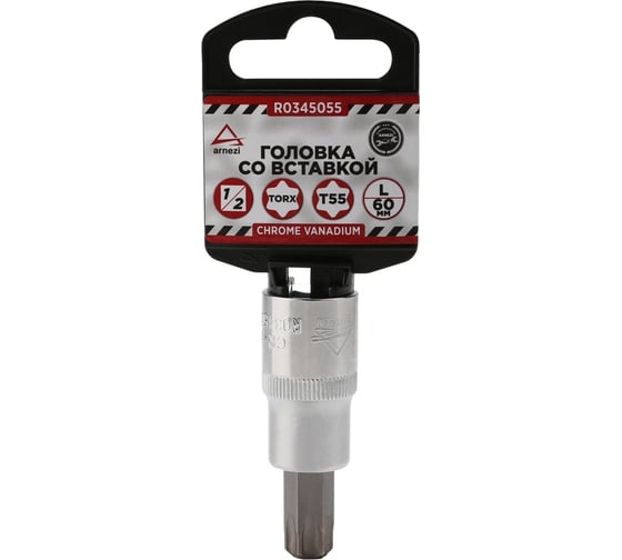 Головка со вставкой TORX (T55; 60 мм; 1/2") Arnezi R0345055