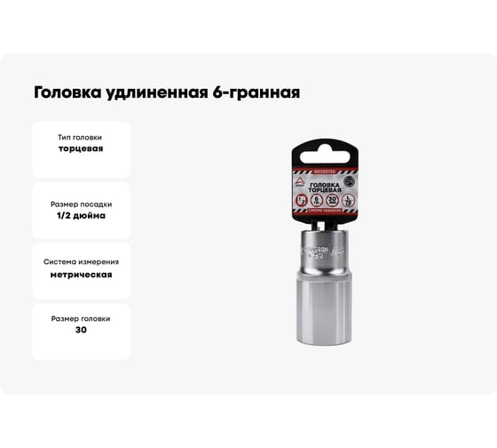 Головка удлиненная 6-гранная (30х78 мм; 1/2") Arnezi R0300130