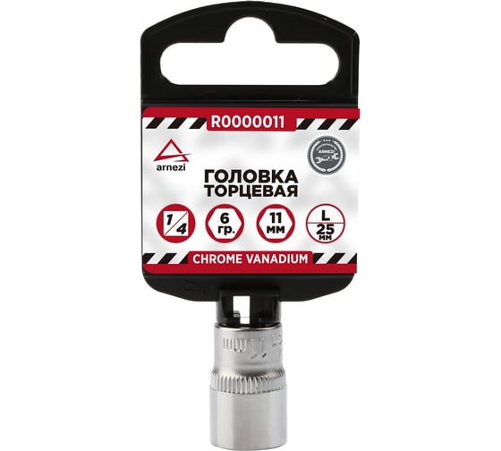 Головка 6-гранная (11х25 мм; 1/4") Arnezi R0000011