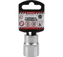 Головка 12-гранная (22х38 мм; 1/2") Arnezi R0310022