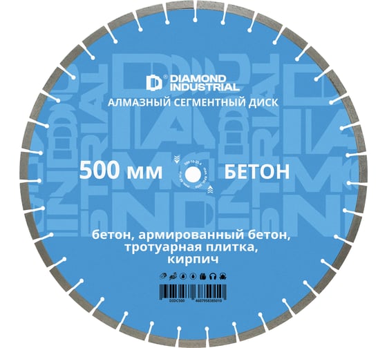 Алмазный диск по бетону, кирпичу, камню 500 мм Diamond Industrial DIDC500 1
