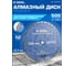 Алмазный диск по бетону, кирпичу, камню 500 мм Diamond Industrial DIDC500 2