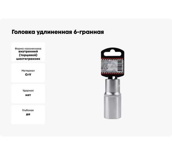 Головка удлиненная 6-гранная (27х78 мм; 1/2") Arnezi R0300127