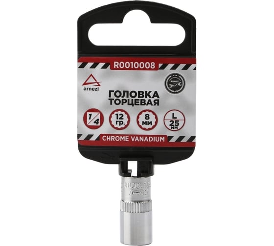 Головка 12-гранная (8х25 мм; 1/4") Arnezi R0010008 1