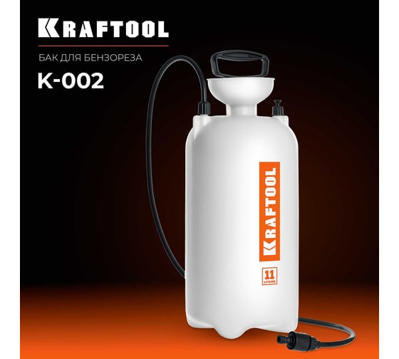 Бак для воды для бензорезов KRAFTOOL K-002