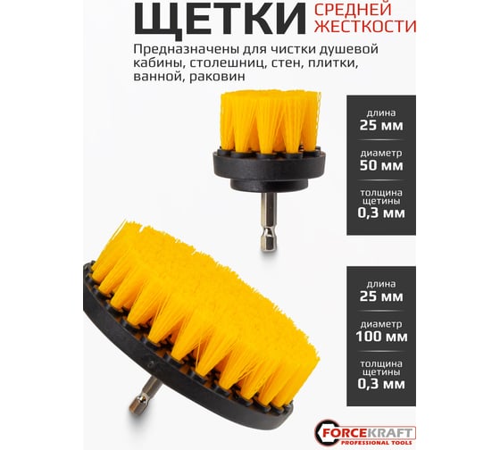 Набор сменных щеток для уборки/химчистки под шуруповерт Forcekraft 4 предмета: кругл.90х75мм;плоск.50х25мм,100х25мм;удлинитель 150мм FK-CBK-01(60400)
