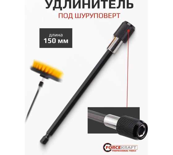 Набор сменных щеток для уборки/химчистки под шуруповерт Forcekraft 4 предмета: кругл.90х75мм;плоск.50х25мм,100х25мм;удлинитель 150мм FK-CBK-01(60400)