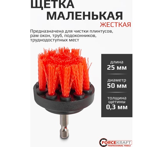 Набор сменных щеток для уборки/химчистки Forcekraft под шуруповерт 4 предмета: кругл.90х75мм;плоск.50х25мм,100х25мм, 120х25мм FK-CBK-03(60402)