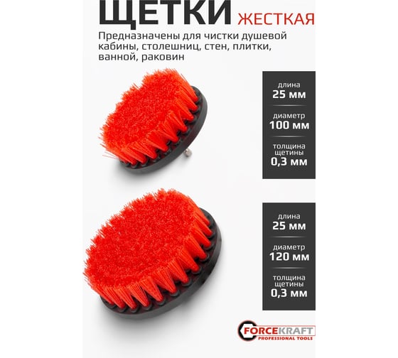 Набор сменных щеток для уборки/химчистки Forcekraft под шуруповерт 4 предмета: кругл.90х75мм;плоск.50х25мм,100х25мм, 120х25мм FK-CBK-03(60402)