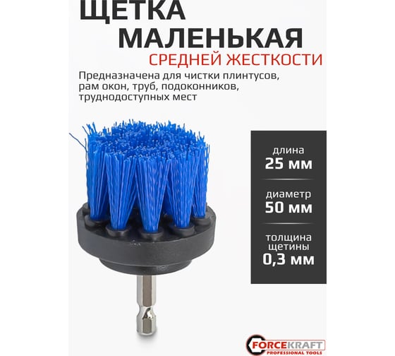Набор сменных щеток для уборки/химчистки под шуруповерт Forcekraft 11 предметов кругл.90х75мм;плоск.50х25мм,100х25мм,120х25мм;насадка под диски 100мм;диски 100мм 6шт FK-CBK-02(60401)