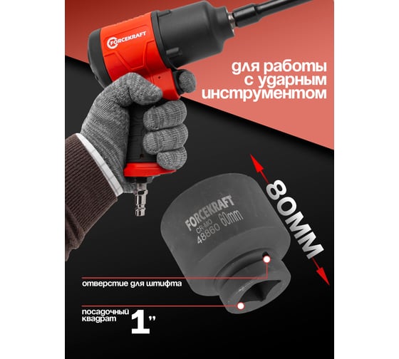 Головка ударная 12-гранная Forcekraft 60 мм, 1DR FK-48860(59023)