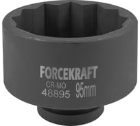 Головка ударная 12-гранная Forcekraft 95 мм, 1DR FK-48895(59024)