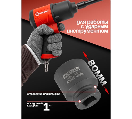 Головка ударная 12-гранная Forcekraft 50 мм, 1DR FK-48850(59022)
