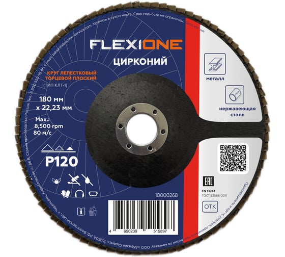 Круг лепестковый плоский Flexione Цирконий 180x22мм, Р120 10000268
