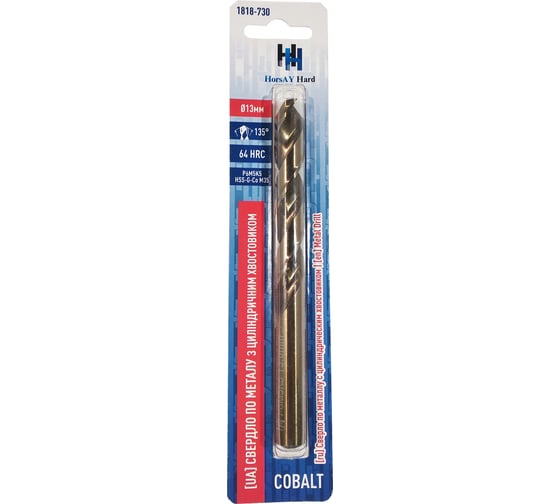Сверло по металлу Cobalt (13 мм; класс точности A) HorsAY Hard 1818-730