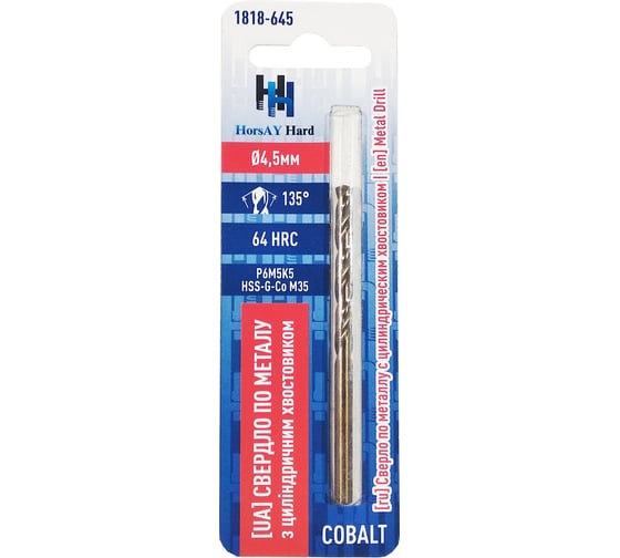 Сверло по металлу Cobalt (4.5 мм; класс точности А) HorsAY Hard 1818-645 1