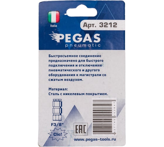 Быстросъемное соединение рапид мама, внутренняя резьба 3/8 Pegas pneumatic 3212