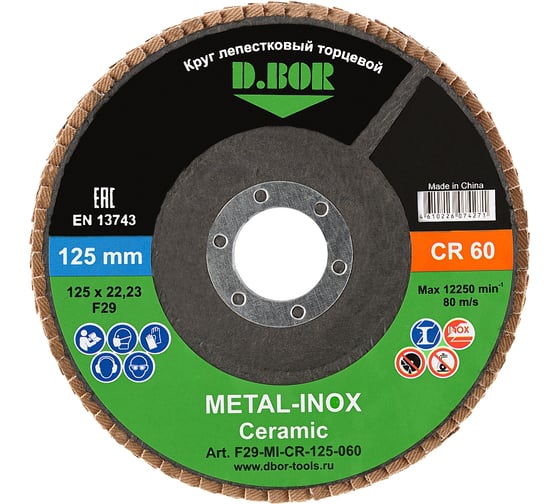 Круг лепестковый торцевой D.BOR METAL-INOX CR60P, F29, 125x22.23 мм D-F29-MI-CR-125-060 1