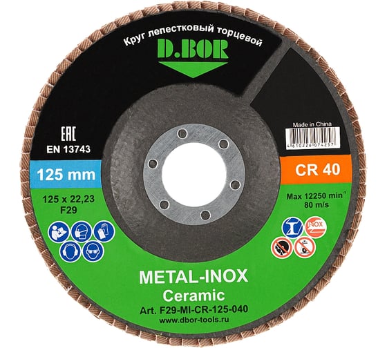 Круг лепестковый торцевой D.BOR METAL-INOX CR40P, F29, 125x22.23 мм D-F29-MI-CR-125-040