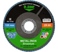 Круг лепестковый торцевой D.BOR METAL-INOX ZR60P, F29, 125x22.23 мм D-F29-MI-ZR-125-060