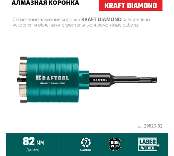 Алмазная коронка для подрозетников KRAFTOOL Diamond 82 мм 29820-82