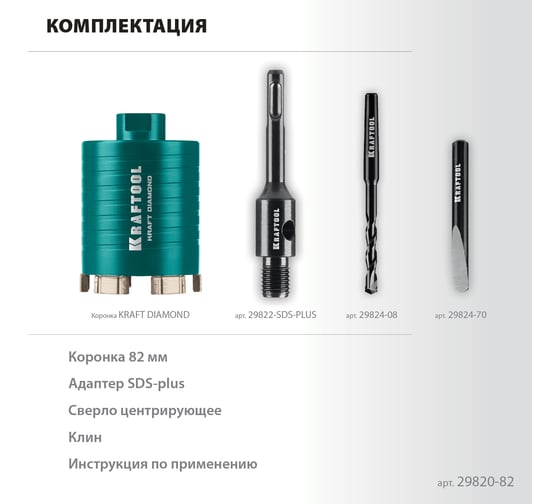 Алмазная коронка для подрозетников KRAFTOOL Diamond 82 мм 29820-82