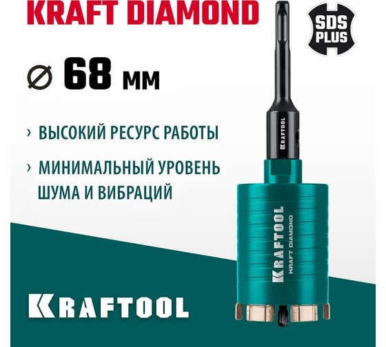 Алмазная коронка для подрозетников KRAFTOOL Diamond 68 мм 29820-68