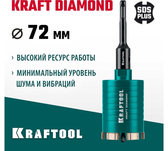 Алмазная коронка для подрозетников KRAFTOOL Diamond 72 мм 29820-72