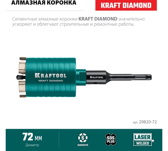 Алмазная коронка для подрозетников KRAFTOOL Diamond 72 мм 29820-72