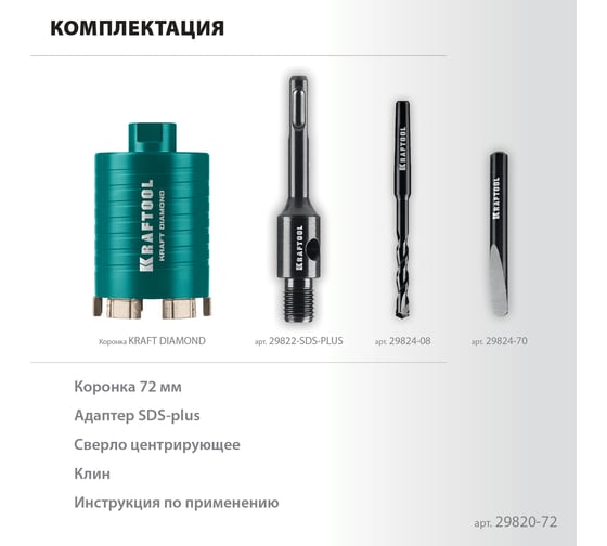 Алмазная коронка для подрозетников KRAFTOOL Diamond 72 мм 29820-72