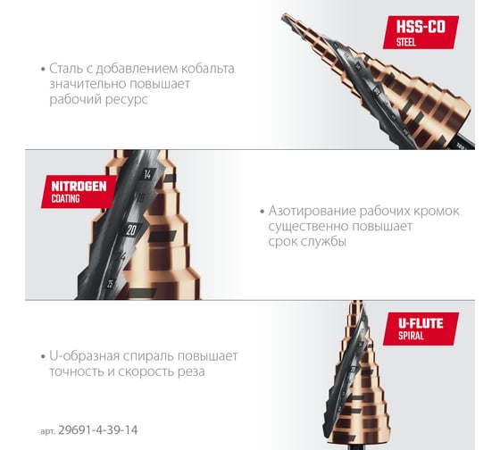 Сверло ступенчатое KRAFTOOL Cobalt 4-39мм, 14 ступеней 29691-4-39-14