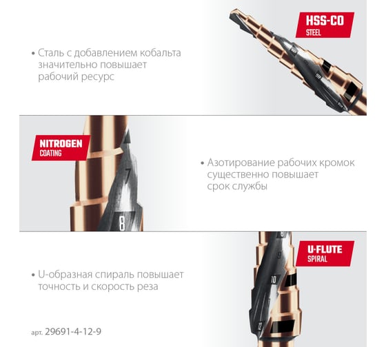 Сверло ступенчатое KRAFTOOL Cobalt 4-12 мм, 9 ступеней 29691-4-12-9