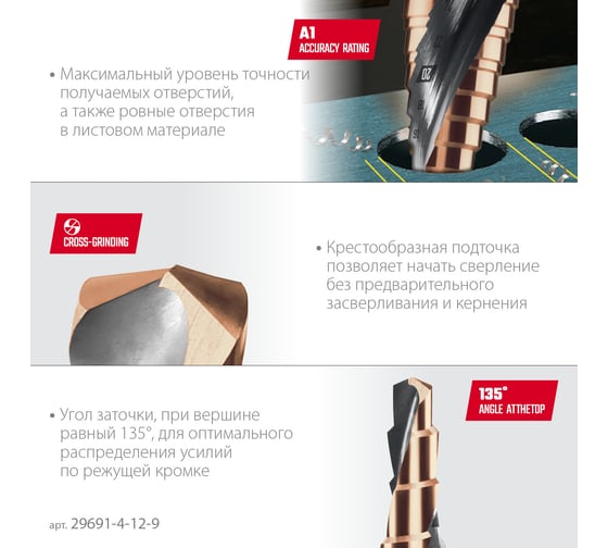 Сверло ступенчатое KRAFTOOL Cobalt 4-12 мм, 9 ступеней 29691-4-12-9