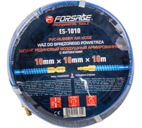 Forsage Шланг резиновый воздушный армированный с фитингами Forsage 10х16 мм, 10 м F-ES-1010(57820)