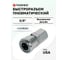 Быстроразъем с внутренней резьбой Forsage 3/8" F-30SF(3959) 2