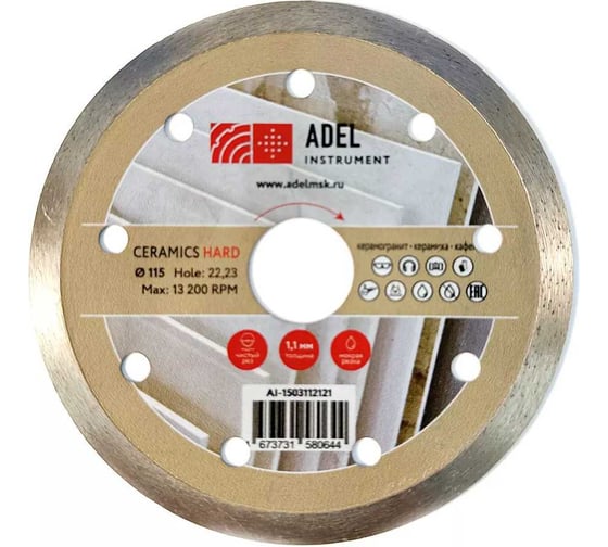 Диск алмазный сплошной Adel Instrument Hard Ceramics Ø115x1,1x8x22,23 мм AI-1503112121 1