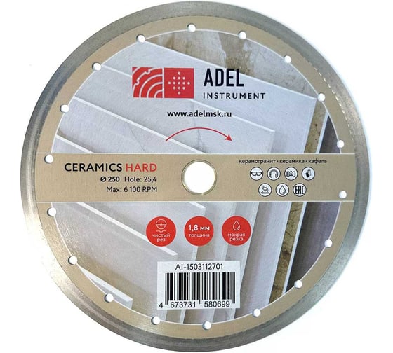 Диск алмазный сплошной Adel Instrument Hard Ceramics Ø250x1,8x10x25,4 мм AI-1503112701
