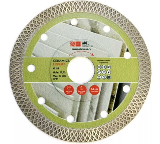 Диск алмазный турбо ультратонкий Adel Instrument Ceramics Expert Ø115x1,2x22,23 мм AI-1503132121