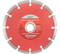 Диск алмазный отрезной сегментный GREPP 150х22.2 мм 220-22150