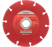 Диск алмазный отрезной сегментный GREPP металлорез 125х22.2 мм 106-22125