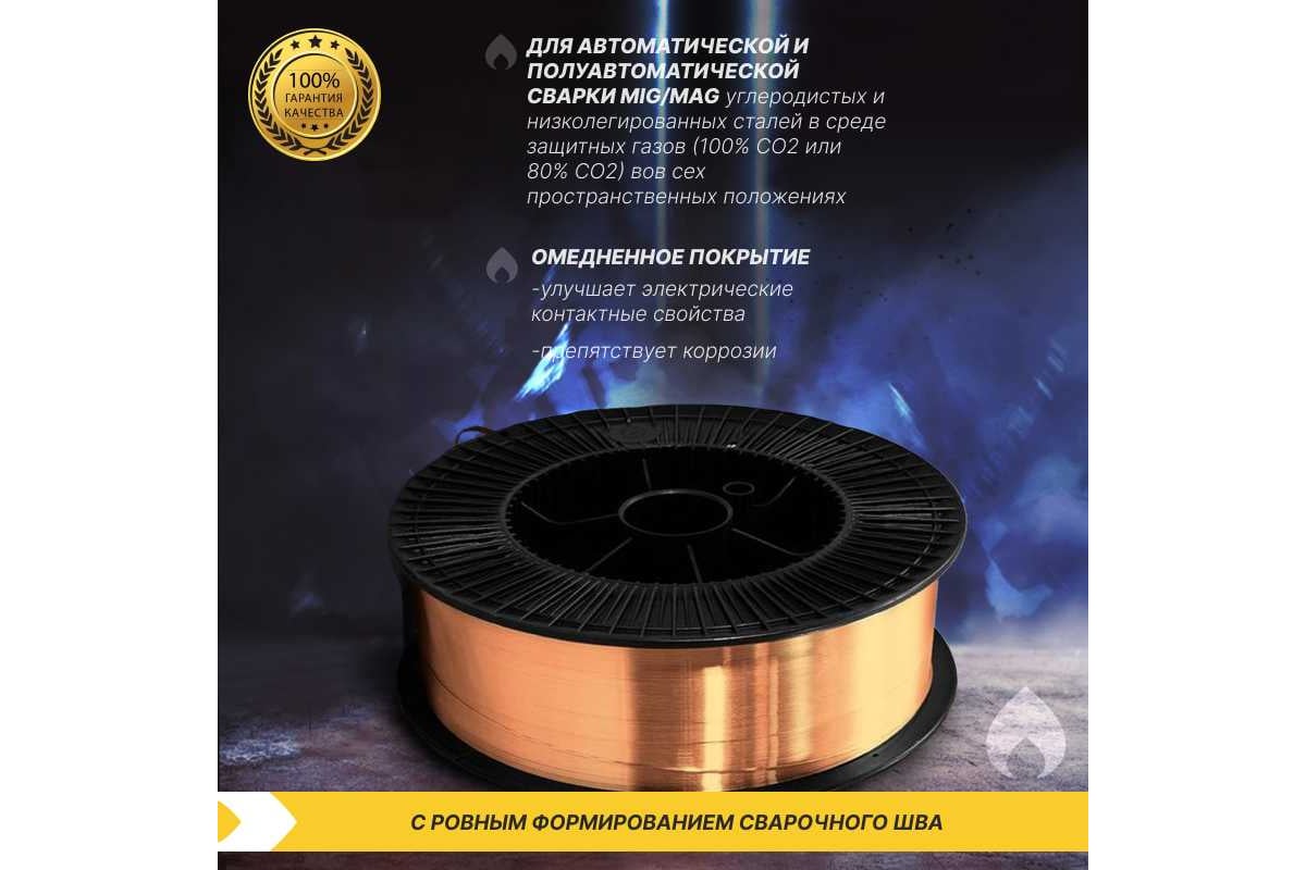 Сварочная проволока омедненная стальная Газ За Час FAST WELD 0.8 мм ...