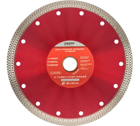Диск алмазный, отрезной сплошной GREPP X-turbo супертонкий 180х22.2 мм 406-22180