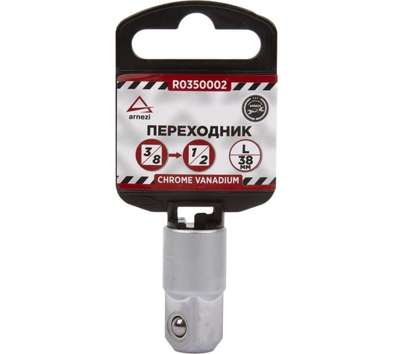 Переходник (3/8Fх1/2М; 38 мм) Arnezi R0350002